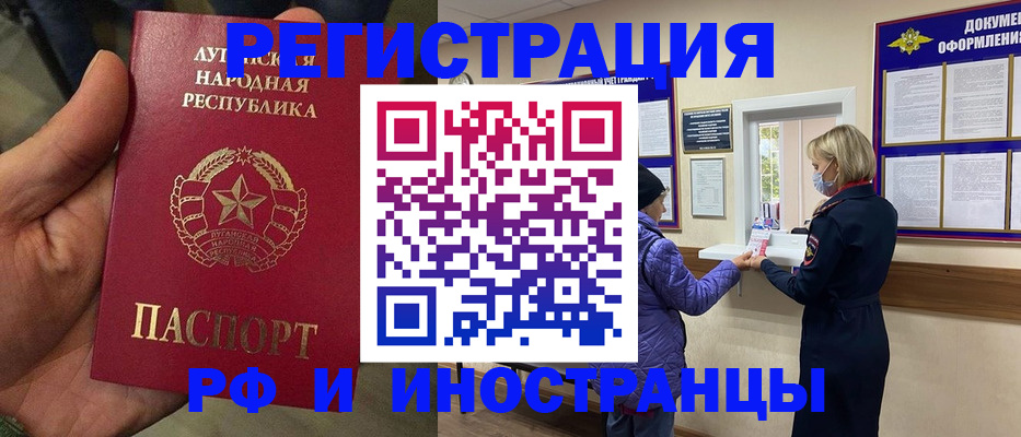 временная регистрация законно в Черепаново