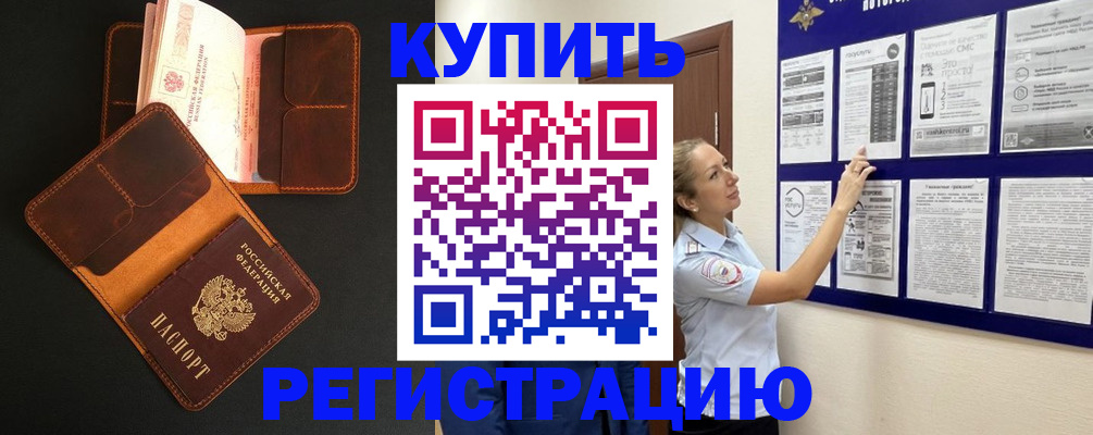 прописка для школы в Черепаново