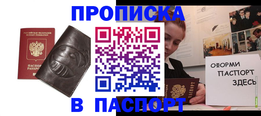 временная регистрация 2025 в Черепаново