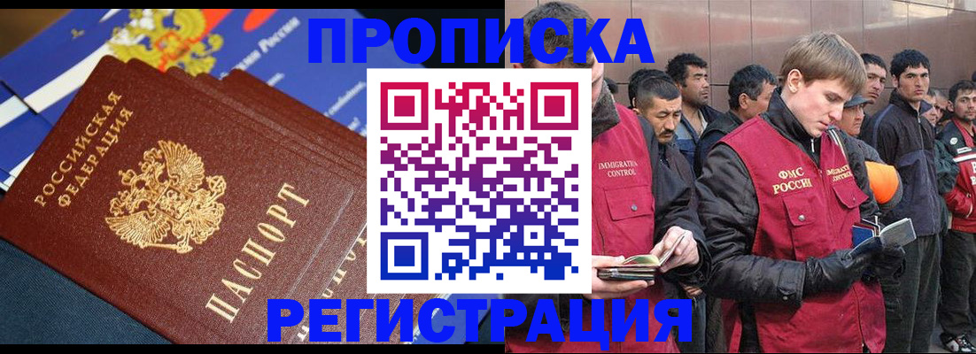 временная регистрация купить в Черепаново